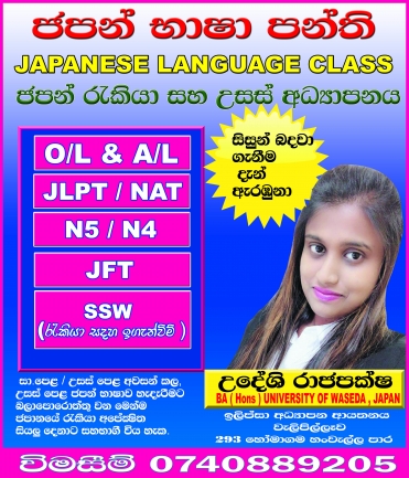 Japanese language classes for O/L & A/L , NAT & JLPT