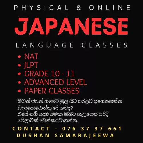 Japanese Language KIDS O/L A/L NAT JLPT
