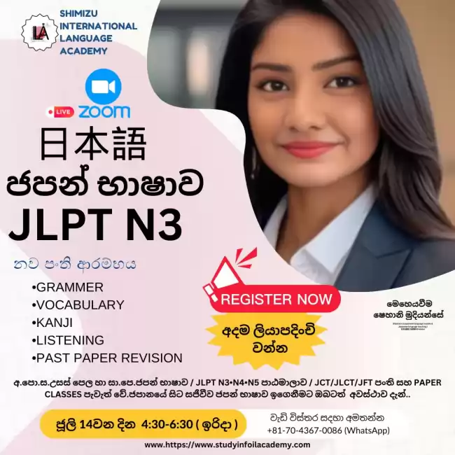 JLPT N3 නව ජපන් භාෂා පාඨමාලා​ව