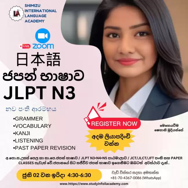 JLPT N3 /N4/N5