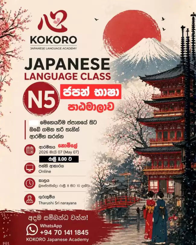 JLPT N5 NAT N5 Japanese Language Class