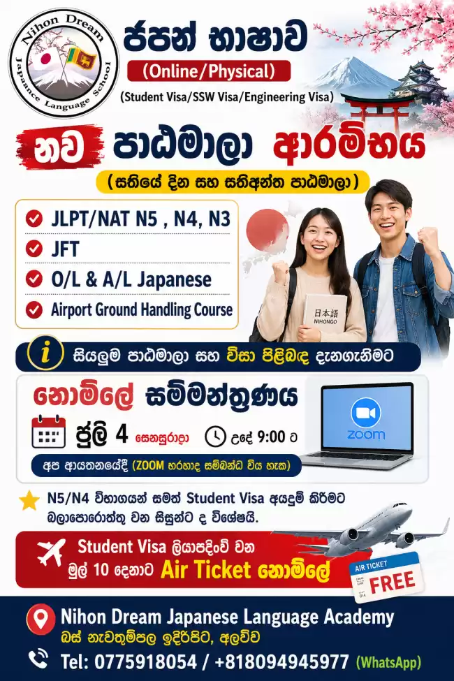 ජපන් භාෂා පන්ති JLPT/NAT N5,N4,N3 ,JFT , Spoken Japanese