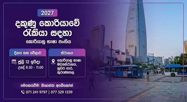 korean class kurunegala