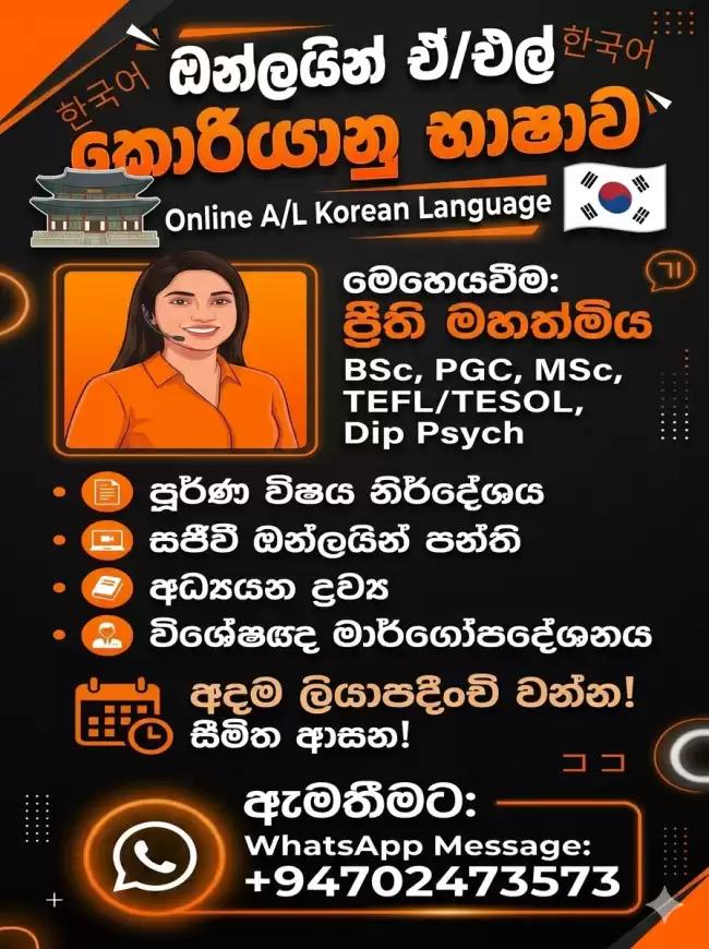 Korean Language කොරියානු භාෂාව