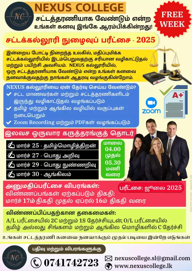 LAW ENTRANCE TAMIL & ENGLISH MEDIUM CLASSES