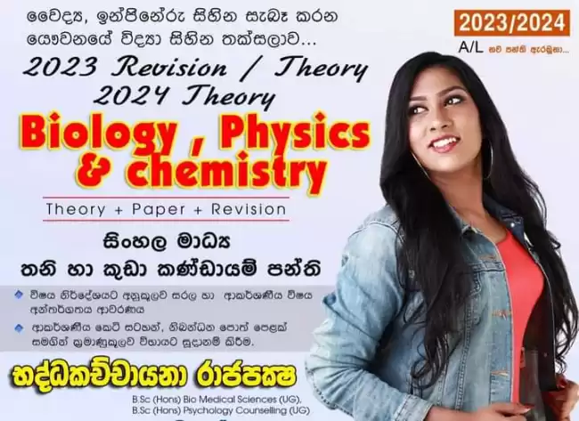 Learn LOCAL A/L Biology, Chemistry, Physics with ATTRACTIVE & SIMPLE methods ( Local syllabus Syllabus - Group / Individual ) English medium/Sinhala m