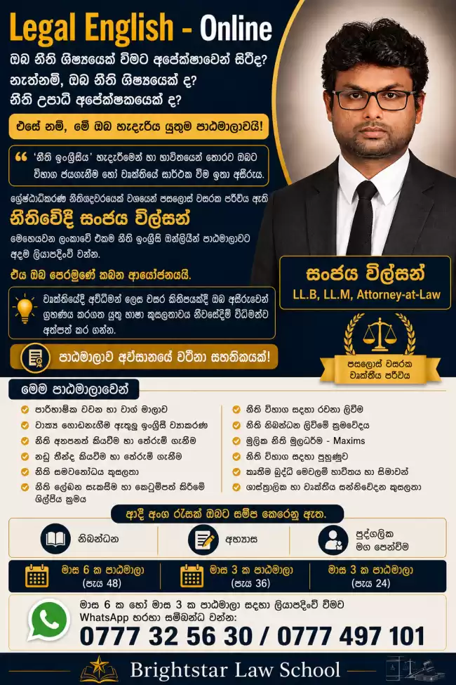 Legal English - Online