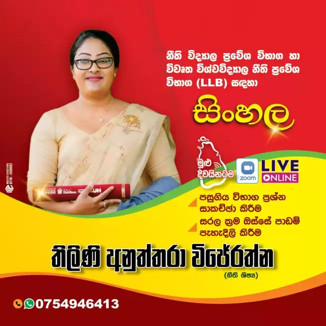 LL.B entrance & Law college entrance sinhala classes