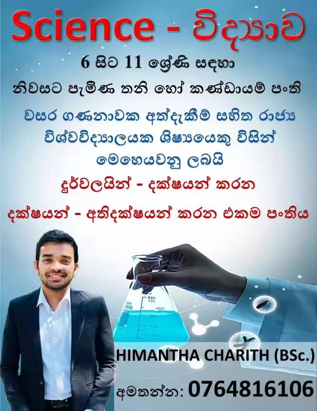 Local And London Syllabus Science / විද්‍යාව 6 ශ්‍රේණියේ සිට 11 ශ්‍රේණිය දක්වා (සිංහල සහ ඉංග්‍රීසි මාධ්‍යයෙන්)