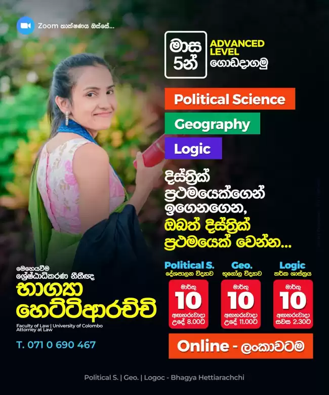 නීතීඥවරියක් විසින් මෙහෙයවන ලංකාව් එකම Logic පංතිය