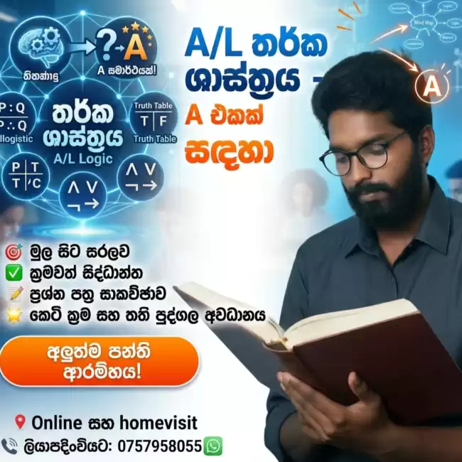 තර්ක ශාස්ත්‍රය- Logic