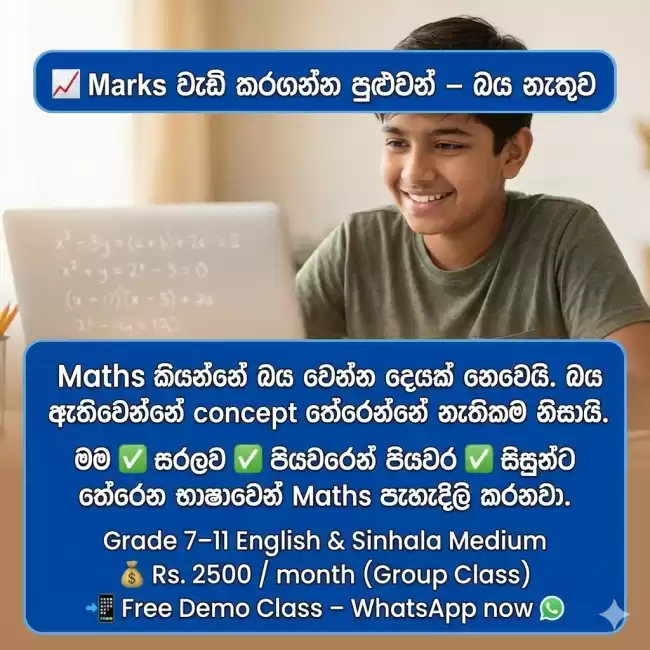 📈 Marks වැඩි කරගන්න පුළුවන් – බය නැතුව