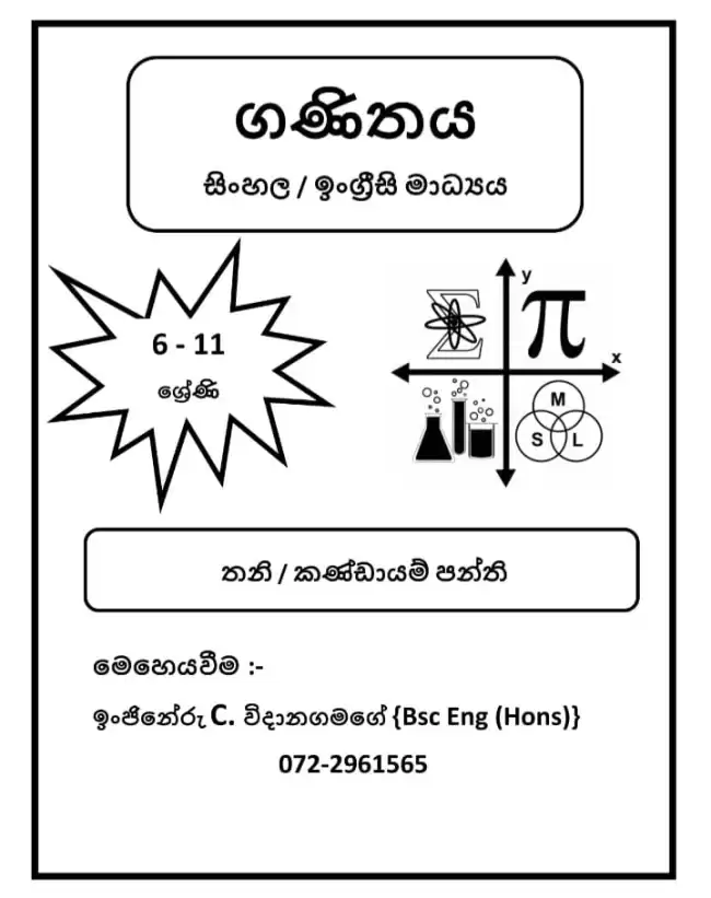 Mathematics (6-11) - English/Sinhala Medium
