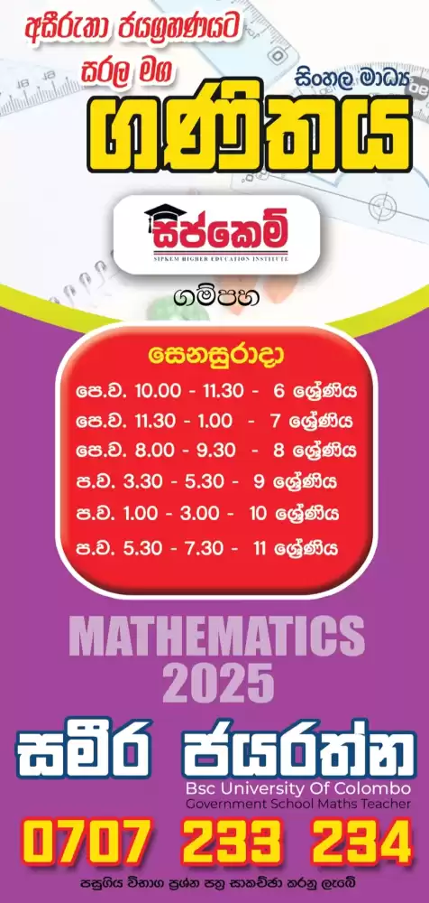 Mathematics 6-11 (Sinhala Medium )