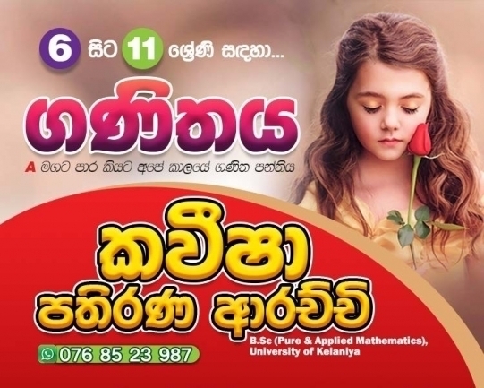 Mathematics  (6 To 11) sinhala  Medium