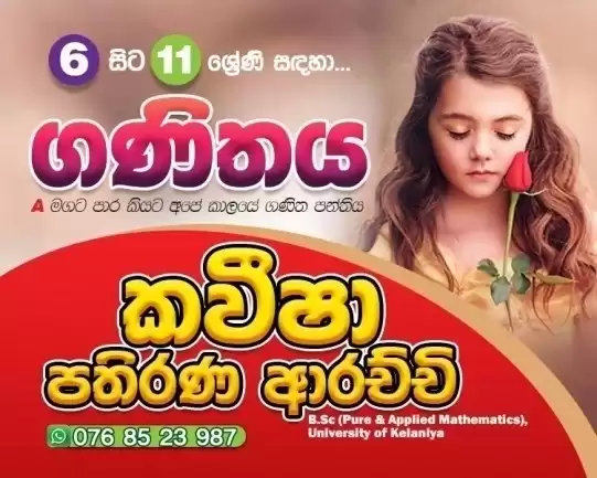 Mathematics (6 To 11) Sinhala Medium