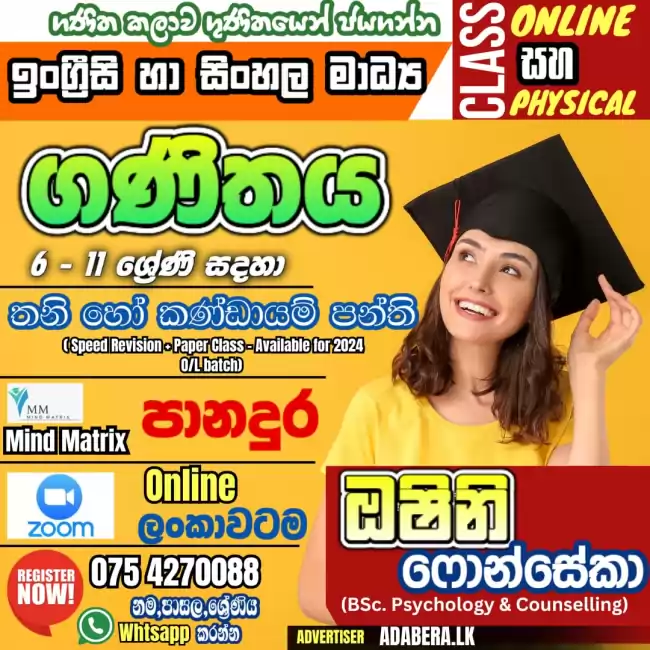 Mathematics Class | Grade 6 - 11 O/L | Sinhala & English Medium