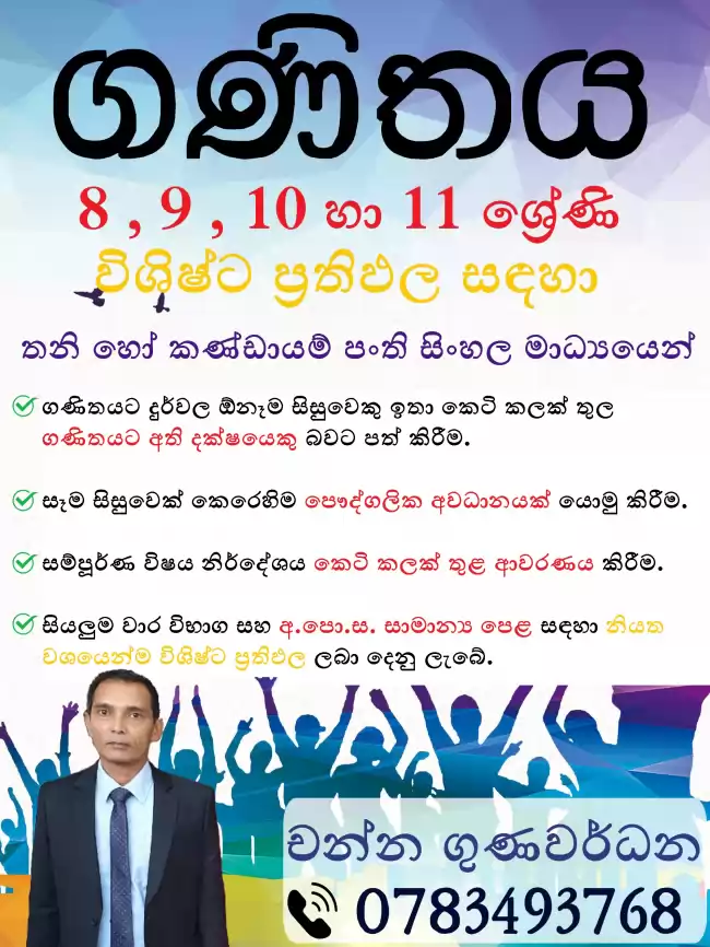 ගණිතය පංති- Mathematics Classes For Grade 6 To O/L Local English And Sinhala Medium Syllabus