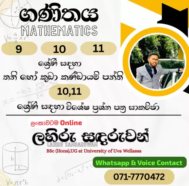 Mathematics Classes (Sinhala Medium)
