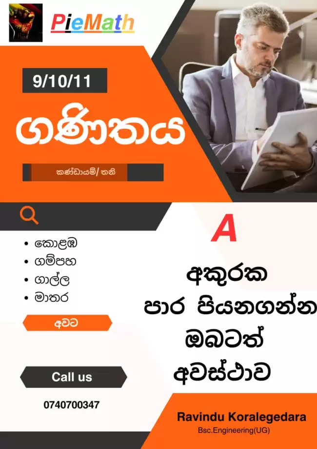 Mathematics (English/Sinhala)