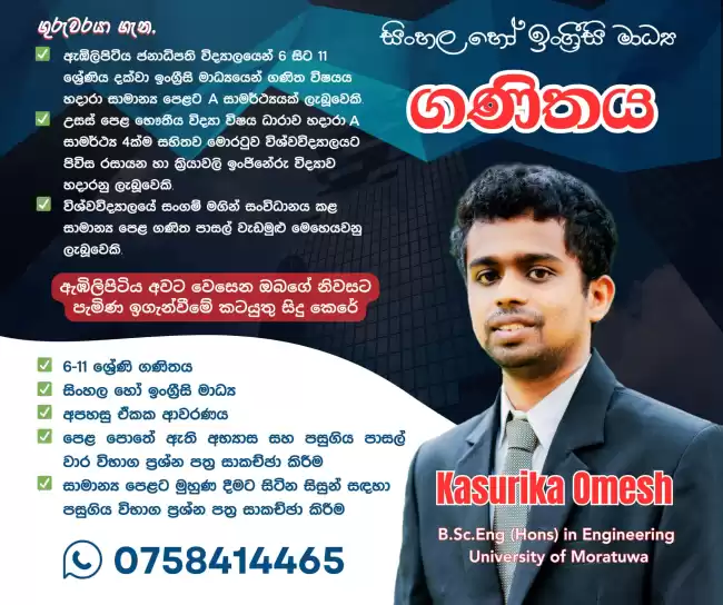 Mathematics | Grades 6-11 | Sinhala & English Medium | Home Visits Around Embilipitiya
