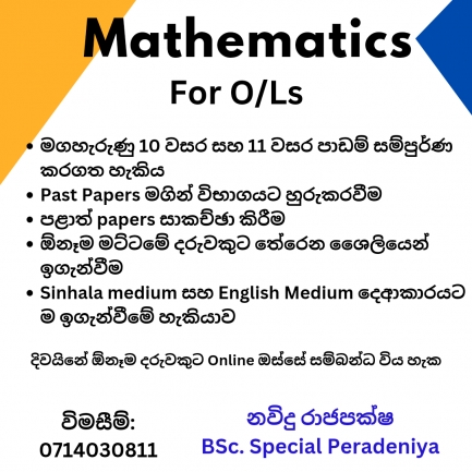 Mathematics /ගණිතය O/L