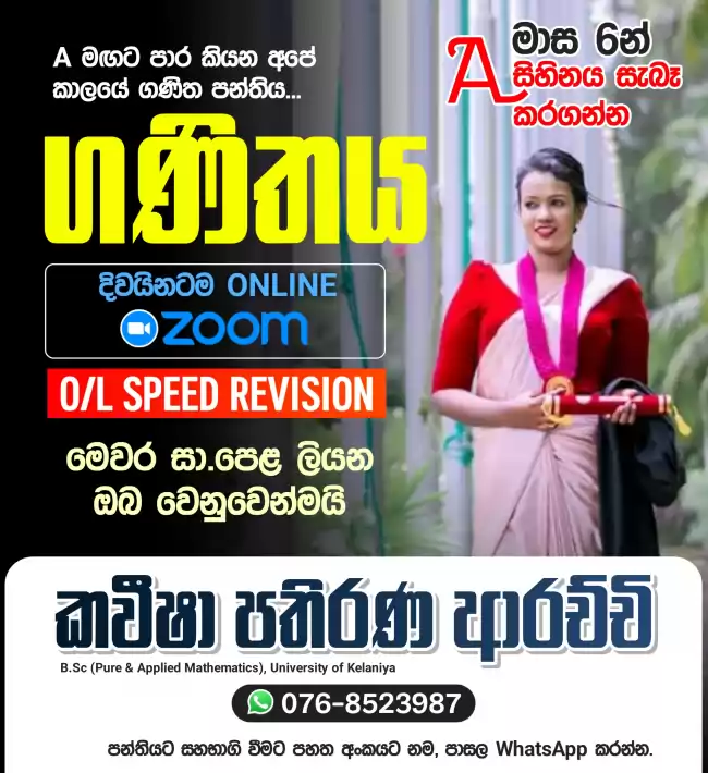 Mathematics ( O/L Sinhala Medium) speed revision