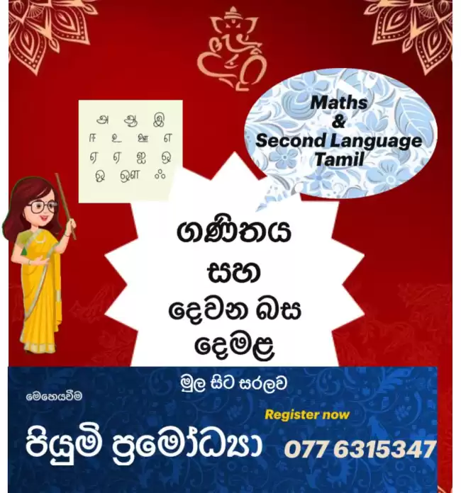 Mathematics & Second Language Tamil