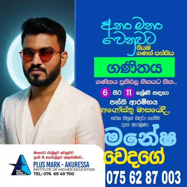 Mathematics (Sinhala & English medium)