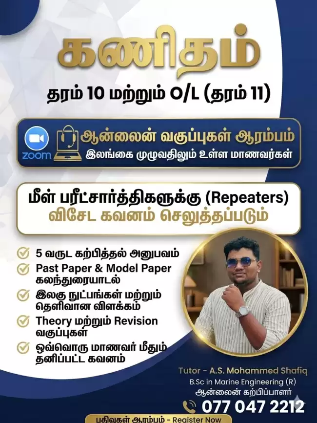 கணிதம் (Mathematics) – Tamil Medium Grade 10 முதல் O/L (Grade 11) வரை