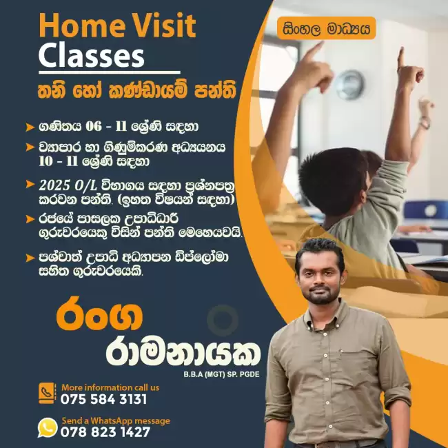 Maths 6-11 ගණිතය