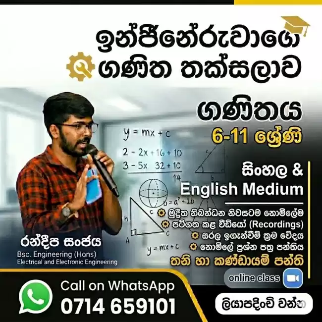 maths | ගණිතය | 6,7,8,9,10 ,11 |පුනරීක්ෂණ |Revision |online | sinhala & English Medium