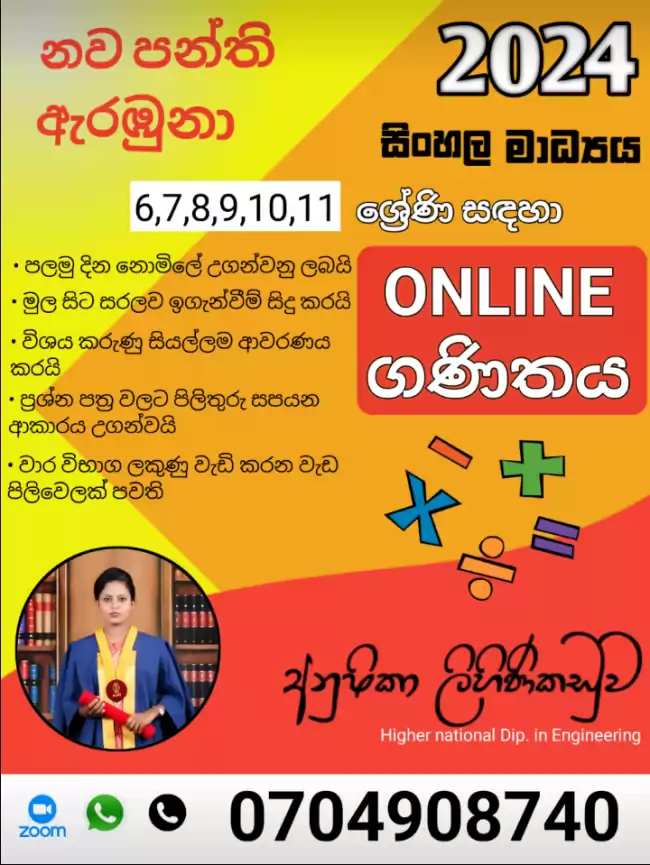 Maths class sinhala medium (6-11) Online