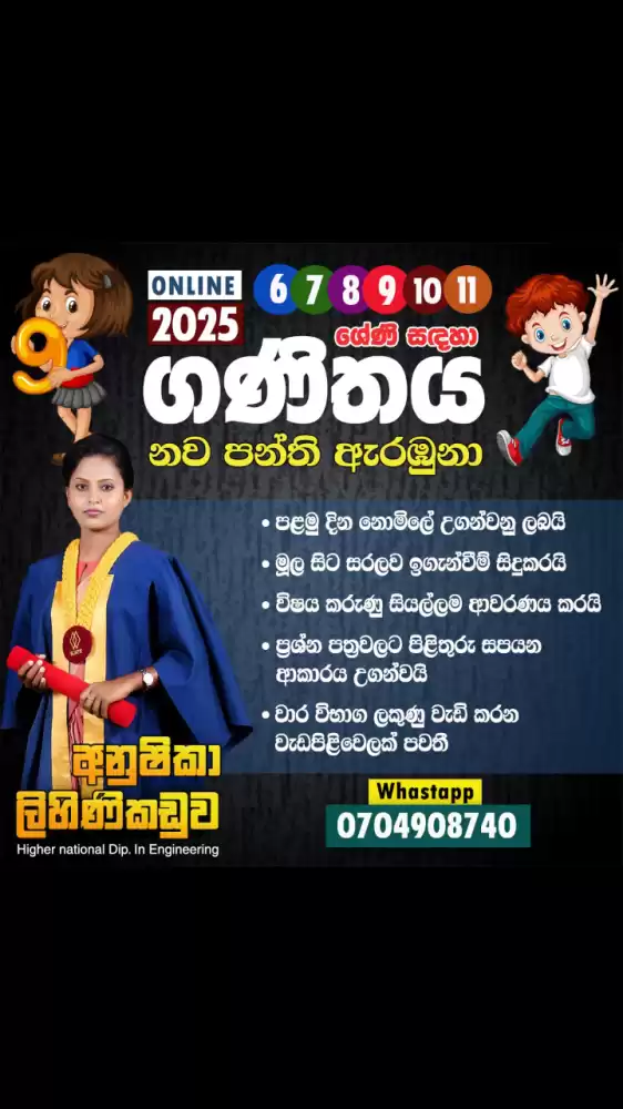 Maths Class (Sinhala medium ) 6-11 online