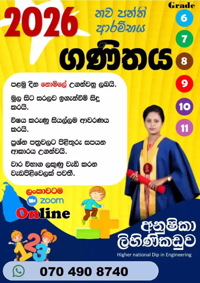 Maths Class (Sinhala medium) 6-11 Online