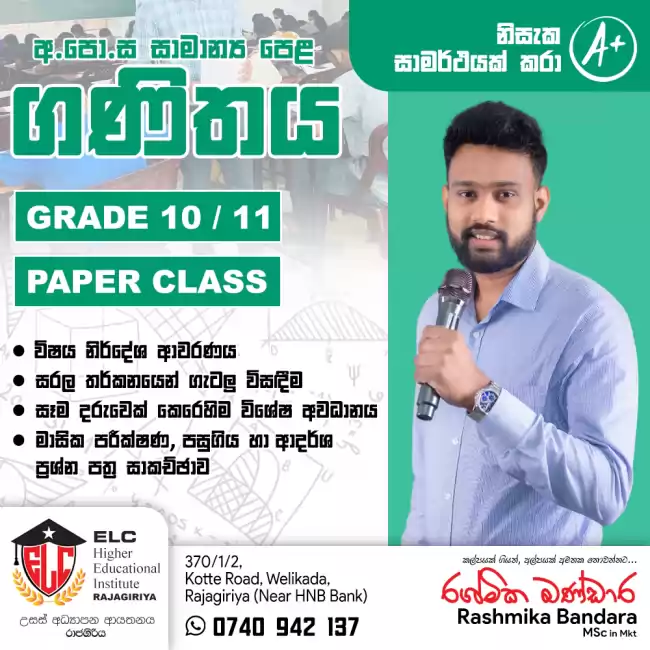 Maths Grade 10/11 Paper Class Sinhala