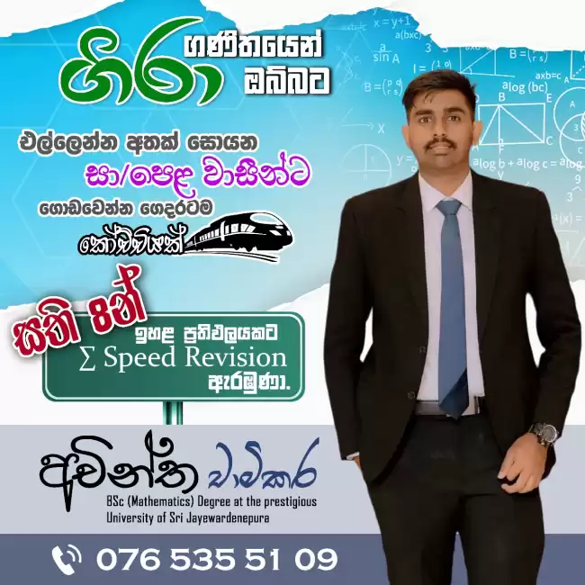 📈 Maths Mark එකට Final Boost එක! 2026 O/L Top Results වලට යමු.