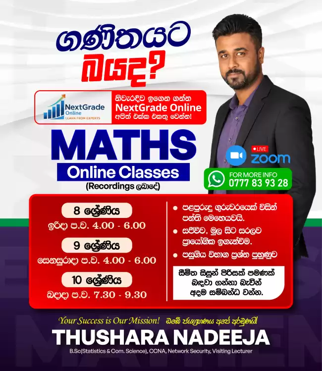 Maths Online Classes (Sinhala Medium)