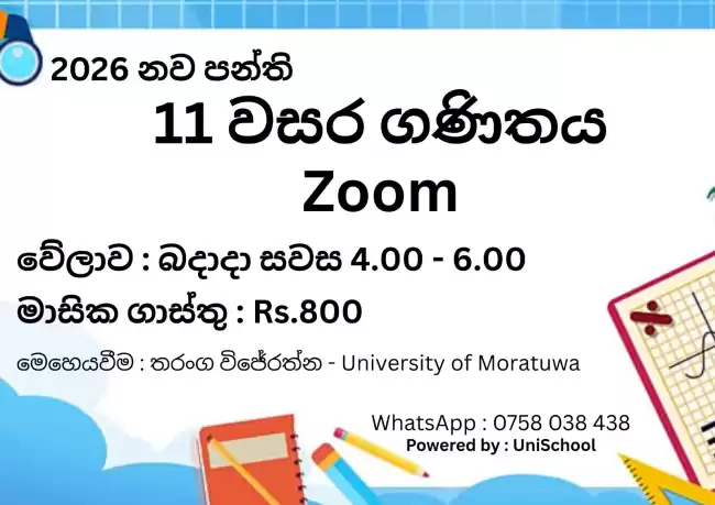 ගණිතය | Maths Zoom Classes