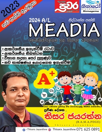 සන්නිවේදනය හා  මාධ්‍ය අධ්‍යනය Media