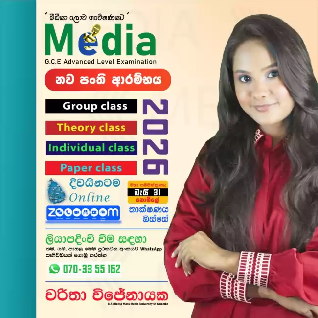 Media Classes A/L 2026