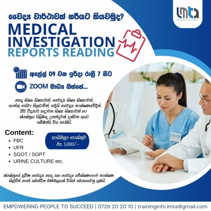 Medical Investigation Reports Reading වෛද්‍ය පරීක්ෂණ වාර්තාවක් හරියට කියවමුද ?