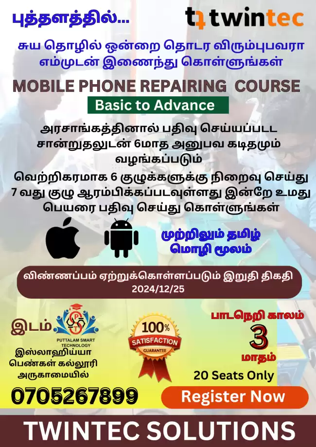 Mobile phone Repairing Course