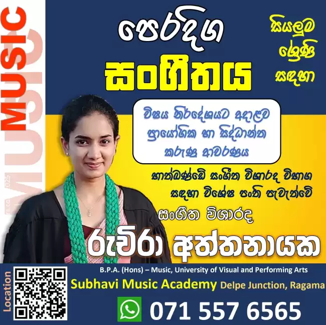 MUSIC CLASS (පෙරදිග සංගීතය)
