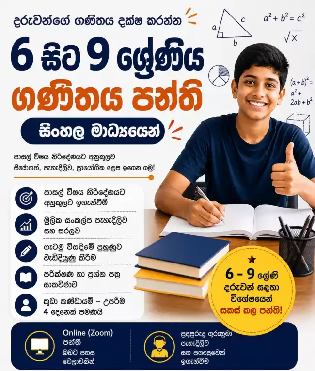 📢 නව ගණිත පන්ති ආරම්භයි! 🎉