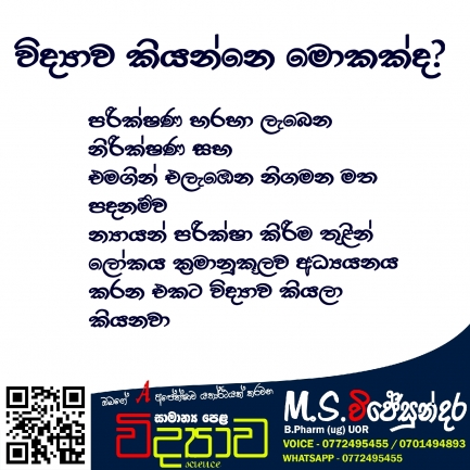 විද්‍යාව පන්ති - සෞඛ්‍ය උපාධිධාරී ගුරුවරයෙක් විසින් පැවැත්වේ.