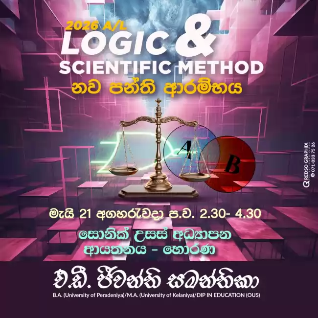 තර්ක ශාස්ත්‍රය හා විද්‍යාත්මක ක්‍රමය