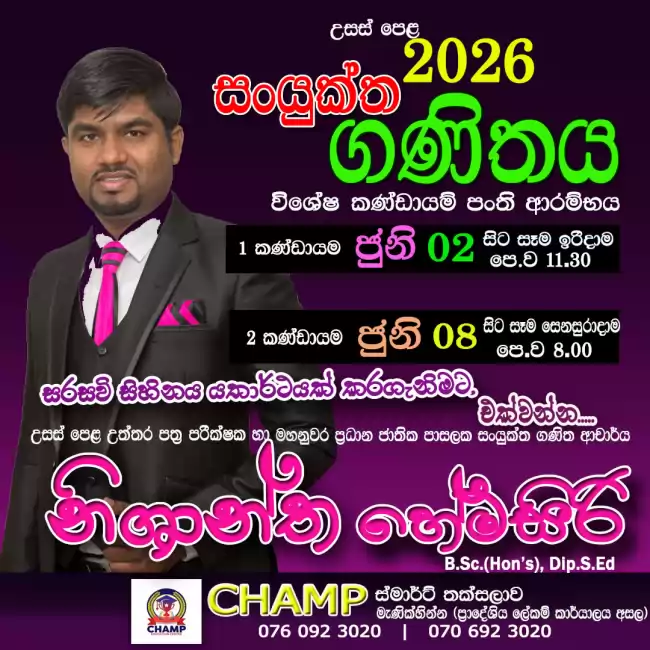 සංයුක්ත ගණිතය පංති