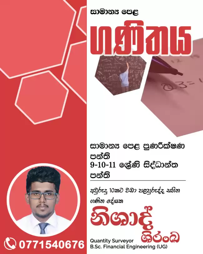 සාමාන්‍යපෙළ ගණිතය