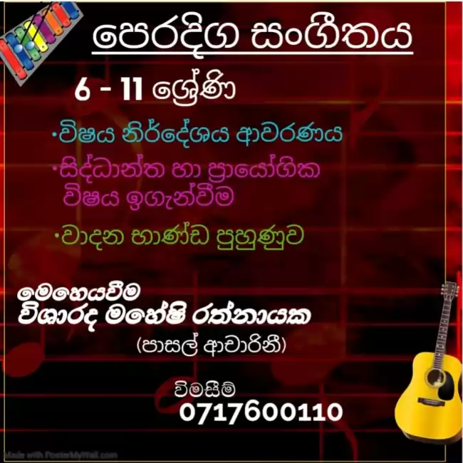 පෙරදිග සංගීතය